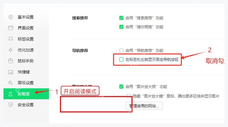 360安全浏览器实验室设置中的开启阅读模式选项