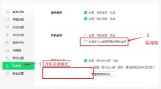 360安全浏览器实验室设置中的开启阅读模式选项