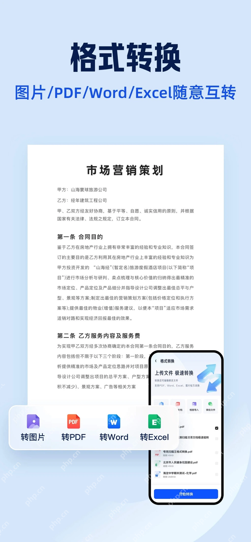 夸克扫描王PDF与Word和Excel格式互转界面