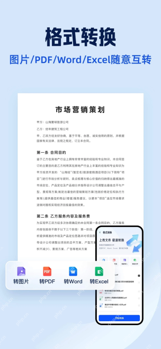 夸克扫描王PDF与Word和Excel格式互转界面