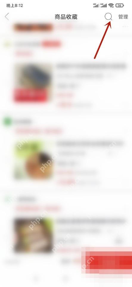 拼多多商品收藏页面右上角的放大镜搜索入口