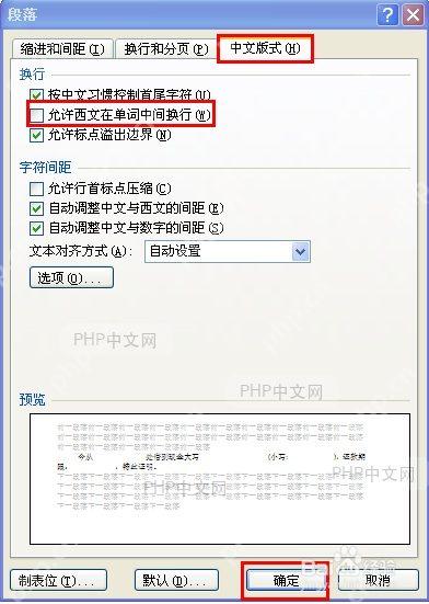 在中文版式中勾选允许西文在单词中间换行