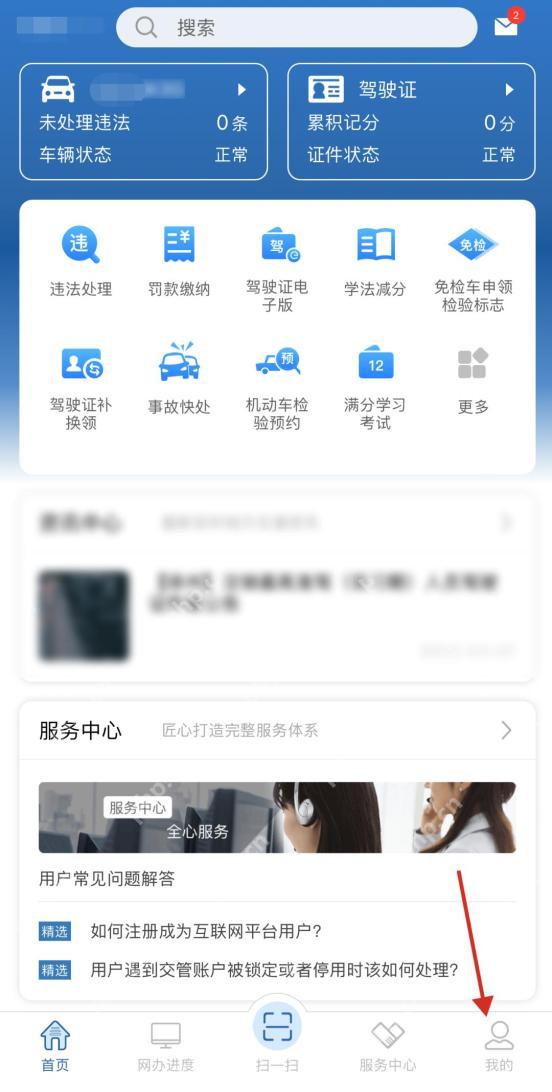 交管12123首页进入我的页面