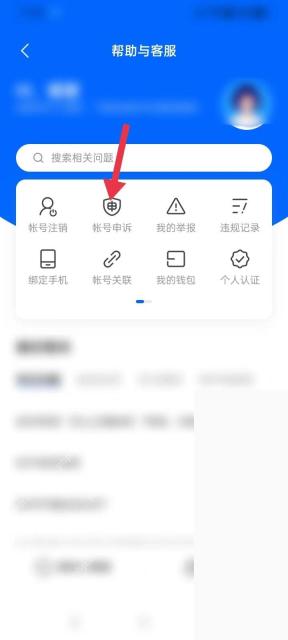 知乎帮助与客服页面里的账号申诉入口