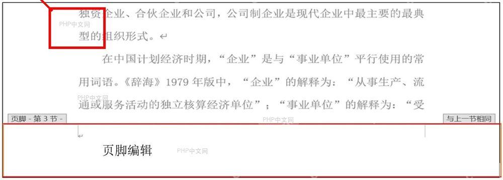 Word进入页脚编辑位置