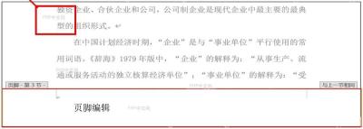 Word进入页脚编辑位置