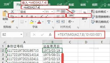 Excel 在公式栏输入年份提取公式用于第三步按规则重算年份