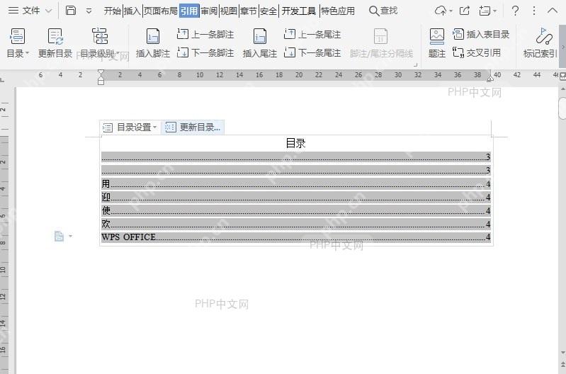 WPS如何设置选择文档目录级别？入口位置
