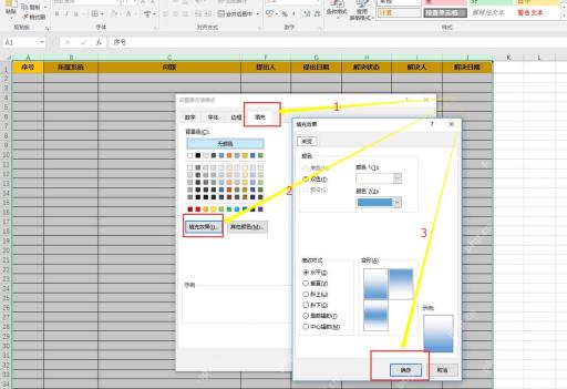 Excel 设置条件格式填充颜色的界面