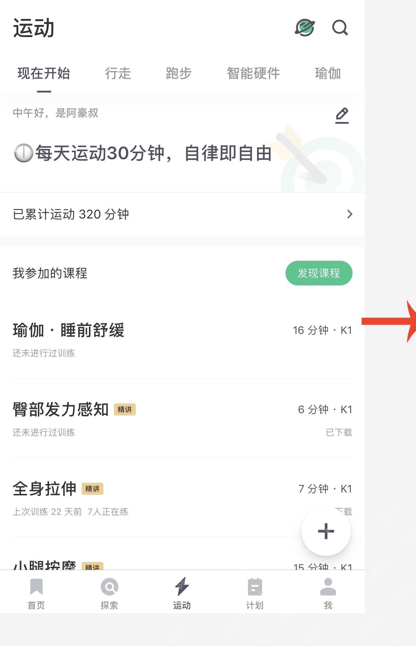 Keep运动目标编辑入口