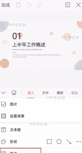 PPT添加备注 隐藏备注设置效果