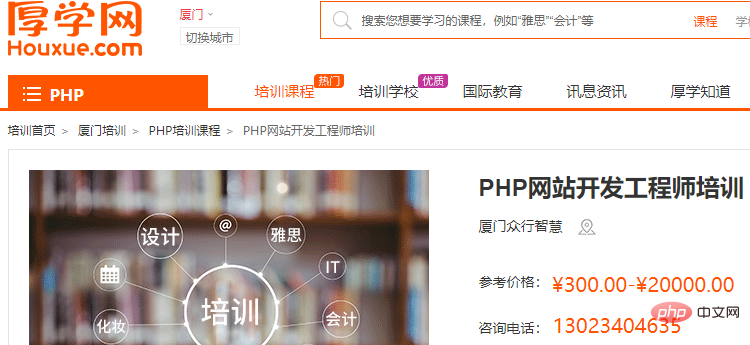 Coûts de formation PHP à Xiamen