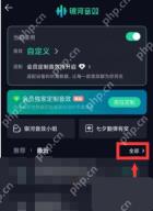 QQ音乐全部音效入口