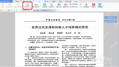 WPS中打开PDF并点击PDF转Word入口