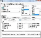 Word字体窗口设置下划线颜色