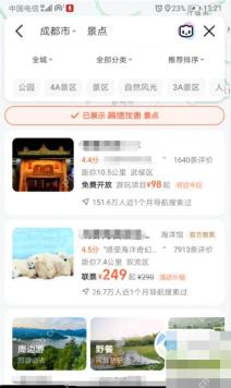 高德地图景点门票列表和价格