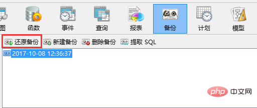 navicat如何給mysql還原資料庫