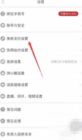 拼多多怎么关闭小额免密