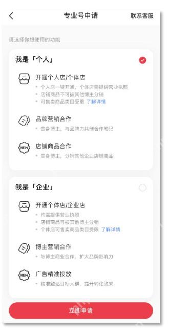 小红书专业号申请选择企业身份_小红书怎么注册企业账号_小红书企业账号注册指南 - php中文网