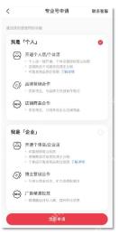小红书专业号申请选择企业身份_小红书怎么注册企业账号_小红书企业账号注册指南 - php中文网