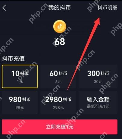 抖音极速版钱包进入我的抖币