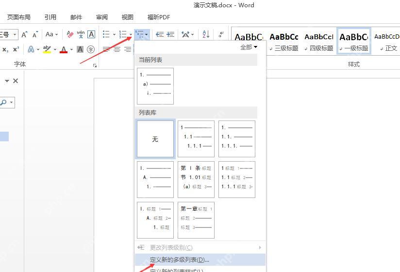 Word修改标题样式详细设置示意图