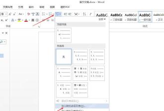 Word修改标题样式详细设置示意图