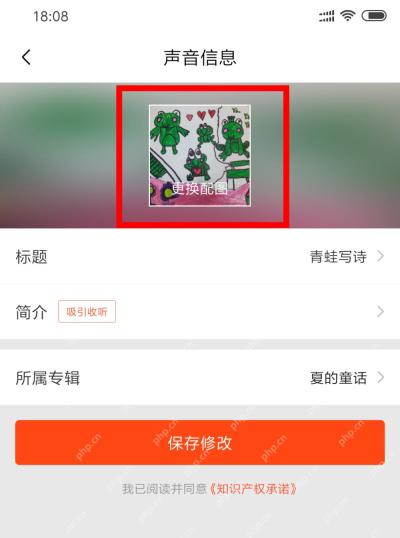 喜马拉雅界面：更换配图