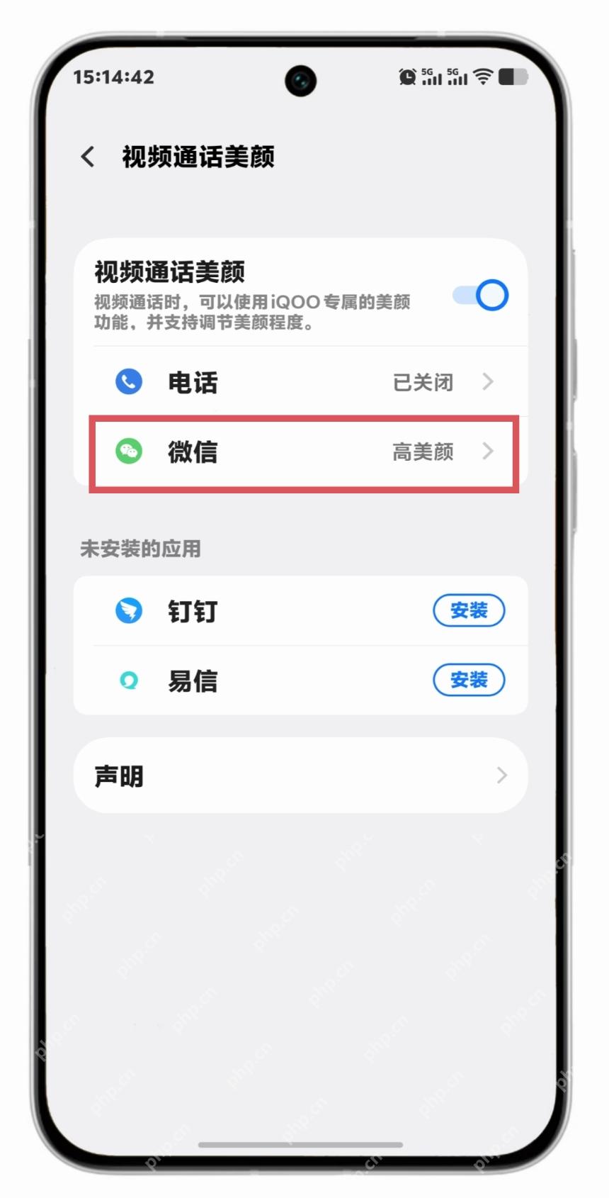 手机系统视频通话美颜设置：微信