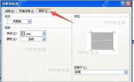 Word设置底纹
