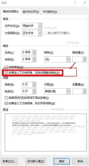 Word 段落窗口中自动调整右缩进选项和左右缩进设置