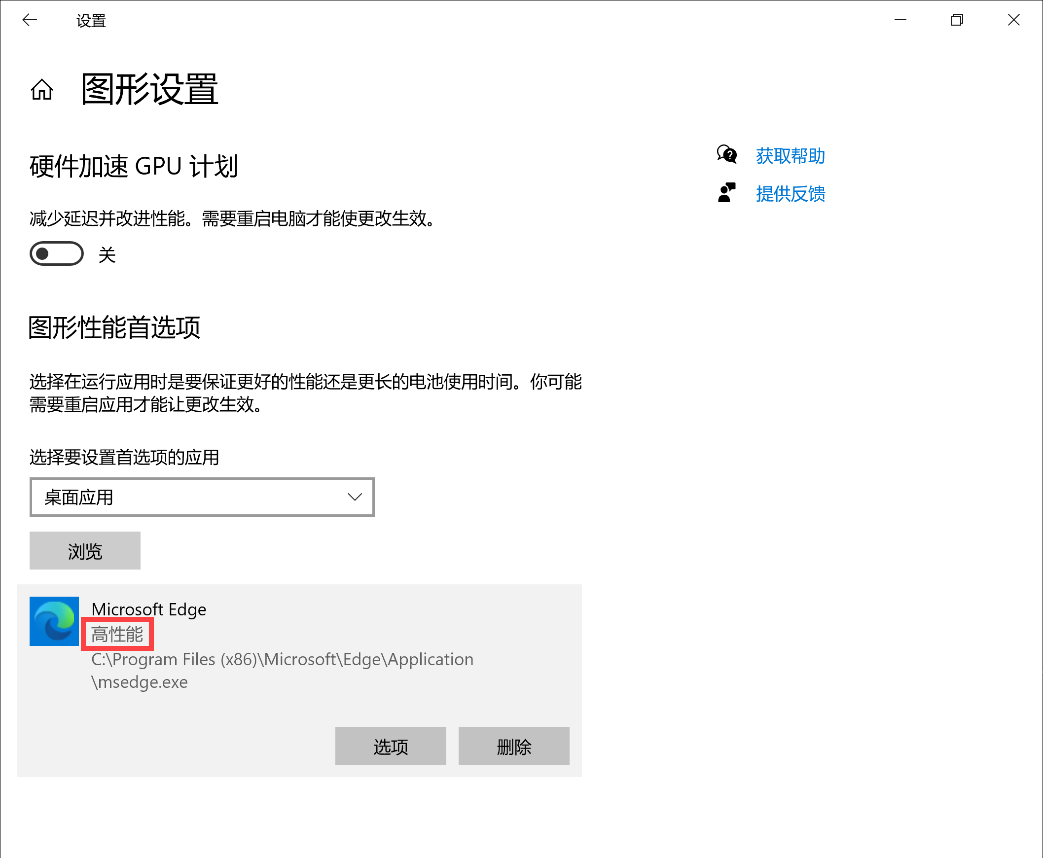 Windows 11 图形设置中应用条目显示高性能状态