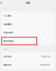 闲鱼设置中的账号与安全入口_闲鱼怎么解绑支付宝_闲鱼支付宝账号解绑流程 - php中文网