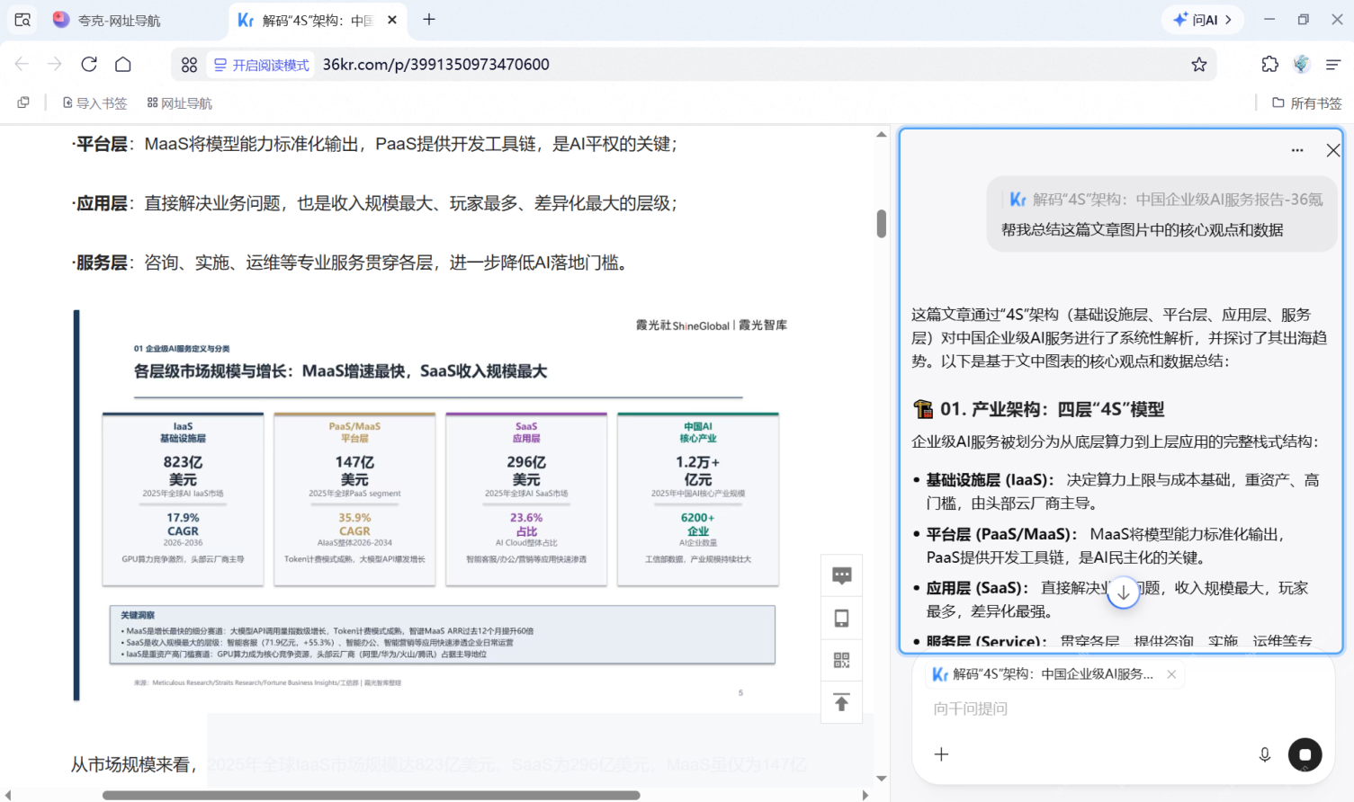 步骤3:继续追问并整理结果真实操作界面