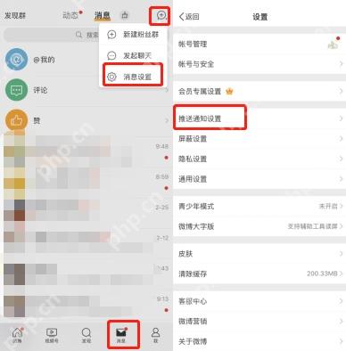 微博设置页里的推送通知设置入口