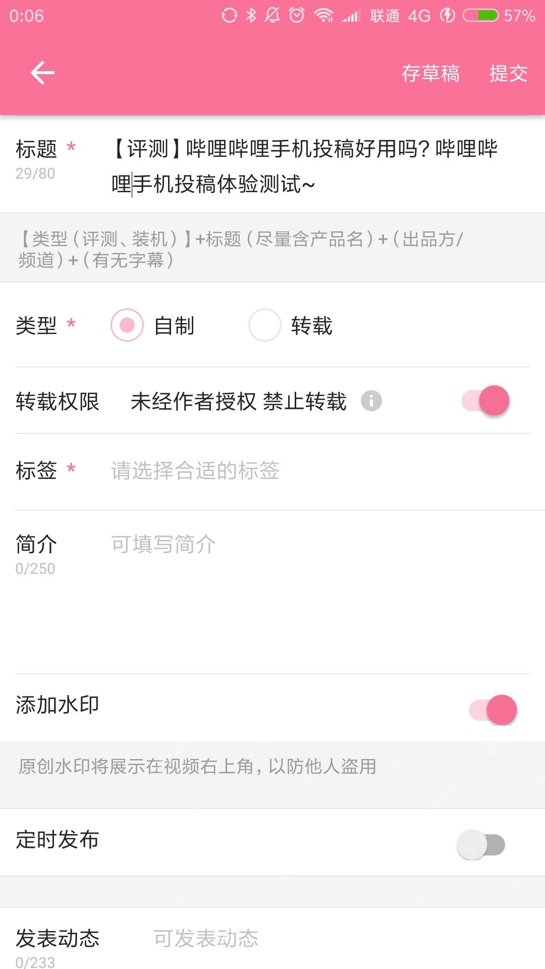 哔哩哔哩投稿发布页核对简介标签