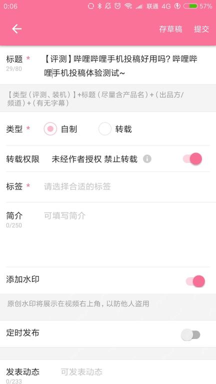 哔哩哔哩投稿发布页核对简介标签