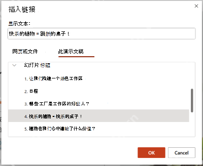 PowerPoint 插入超链接窗口中选择此演示文稿内的幻灯片标题