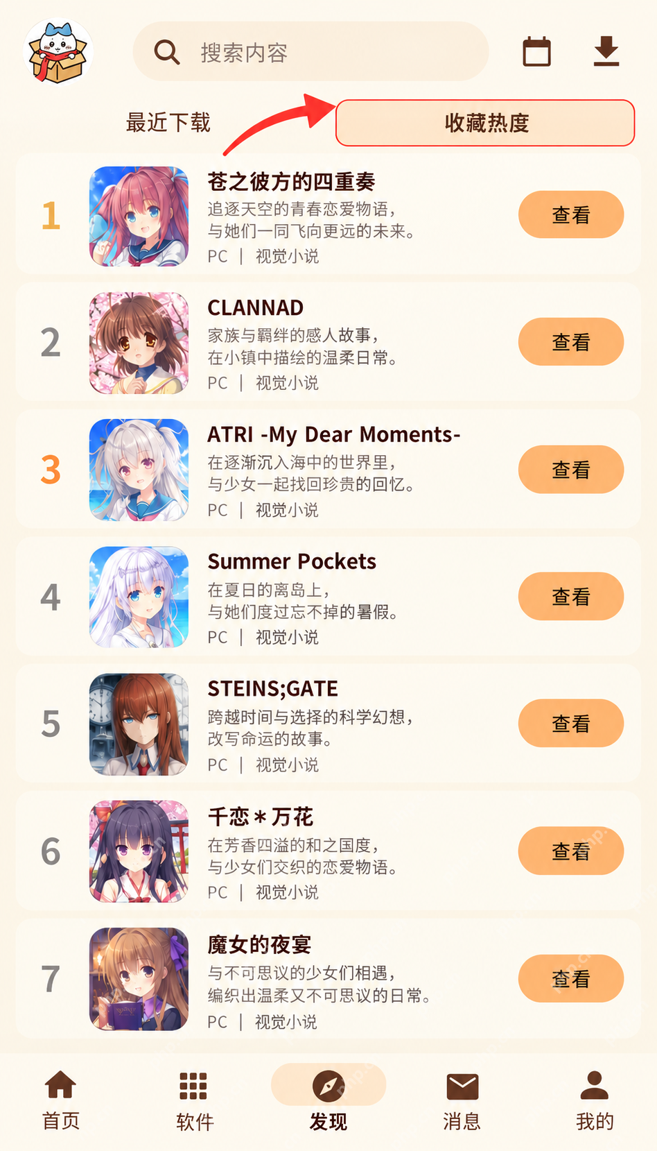 喵盒社区游戏资源界面:怎么从排行榜发现热门游戏?