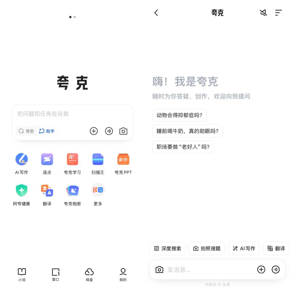 夸克 APP AI PPT 入口