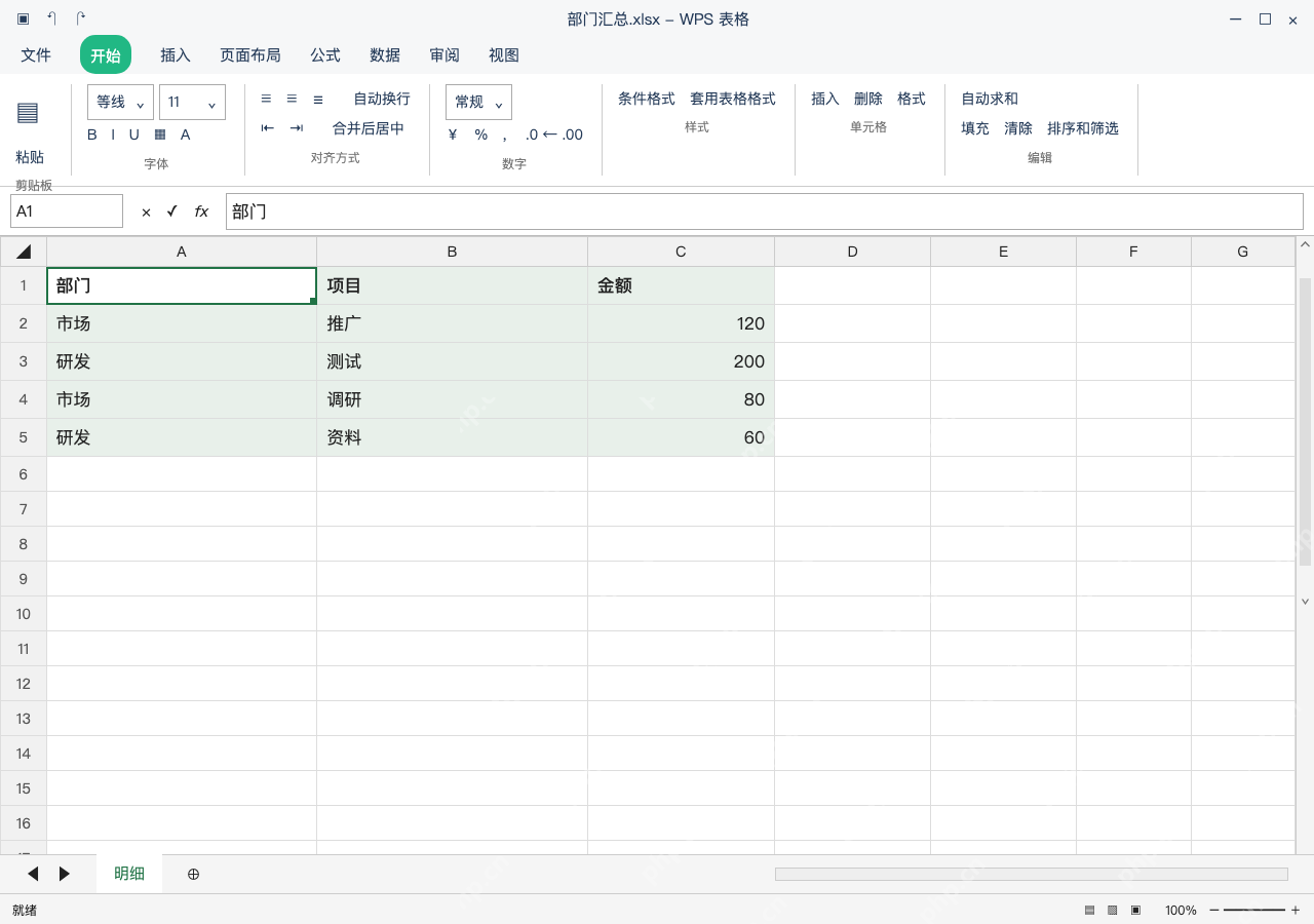 模拟 WPS 表格 Windows桌面版 完整窗口:带表头选数据源,金额保持真正的数值