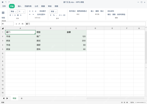 模拟 WPS 表格 Windows桌面版 完整窗口:带表头选数据源,金额保持真正的数值
