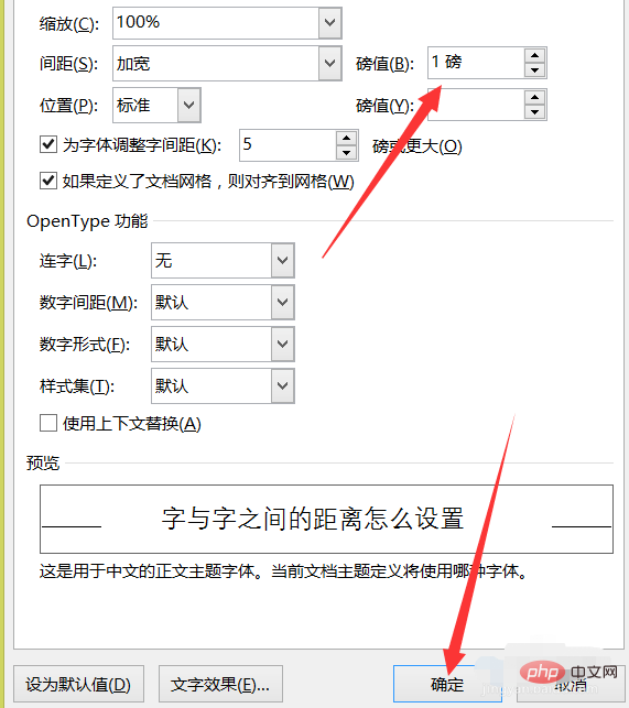 word文檔中字與字之間的距離怎麼調？