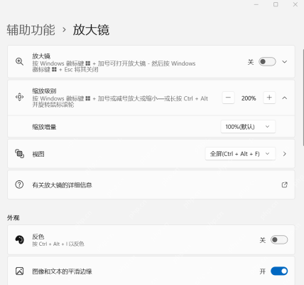 win11放大镜快捷键是什么_win11放大镜快捷键用法介绍 - php中文网