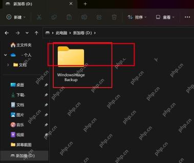 外接盘根目录中的 WindowsImageBackup 文件夹。