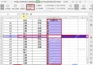 WPS 表格中阅读模式聚光灯已改为蓝色高亮当前行和当前列
