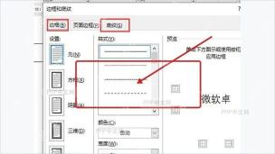 Word 文档内容已添加矩形边框,检查边框包围范围和留白