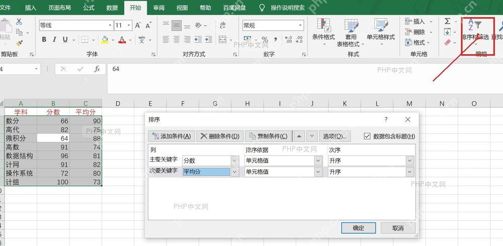 Excel 功能区右侧的排序和筛选入口，用于打开排序设置窗口