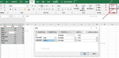 Excel 功能区右侧的排序和筛选入口，用于打开排序设置窗口