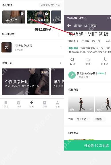 Keep 课程详情页和计划入口，用于确认训练计划备注保存后的课程状态